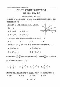 2024北京八中高二（上）期中数学试卷（无答案）