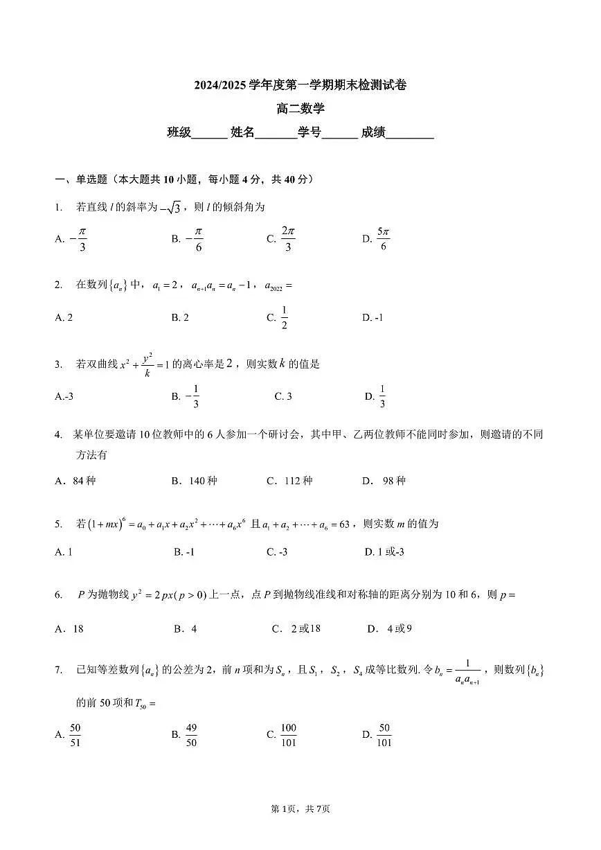 2025北京五中高二(上)期末数学试卷(无答案)第1页