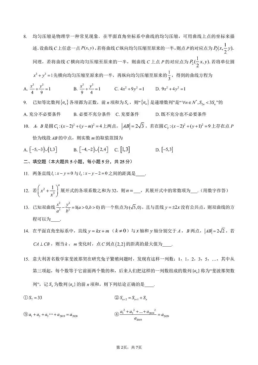 2025北京五中高二(上)期末数学试卷(无答案)第2页