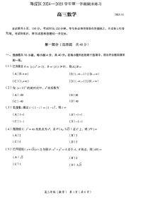 2025北京海淀高三(上)期末数学试卷(无答案)