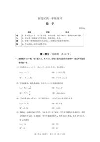 2025北京海淀高一（上）期末数学试卷（有答案）