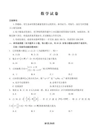数学丨重庆市第八中学2025届高三下学期2月适应性月考卷(五)数学试卷及答案