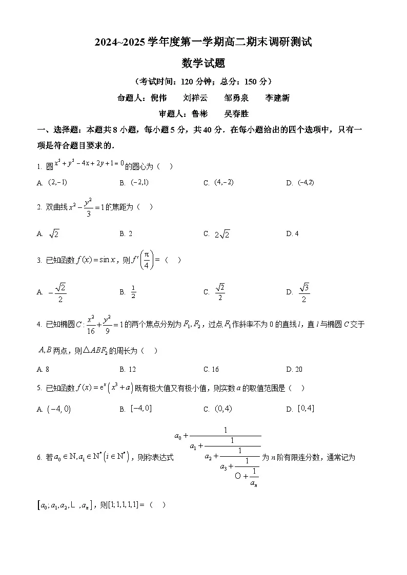 江苏省泰州市2024-2025学年高二上学期期末数学试题 Word版无答案第1页