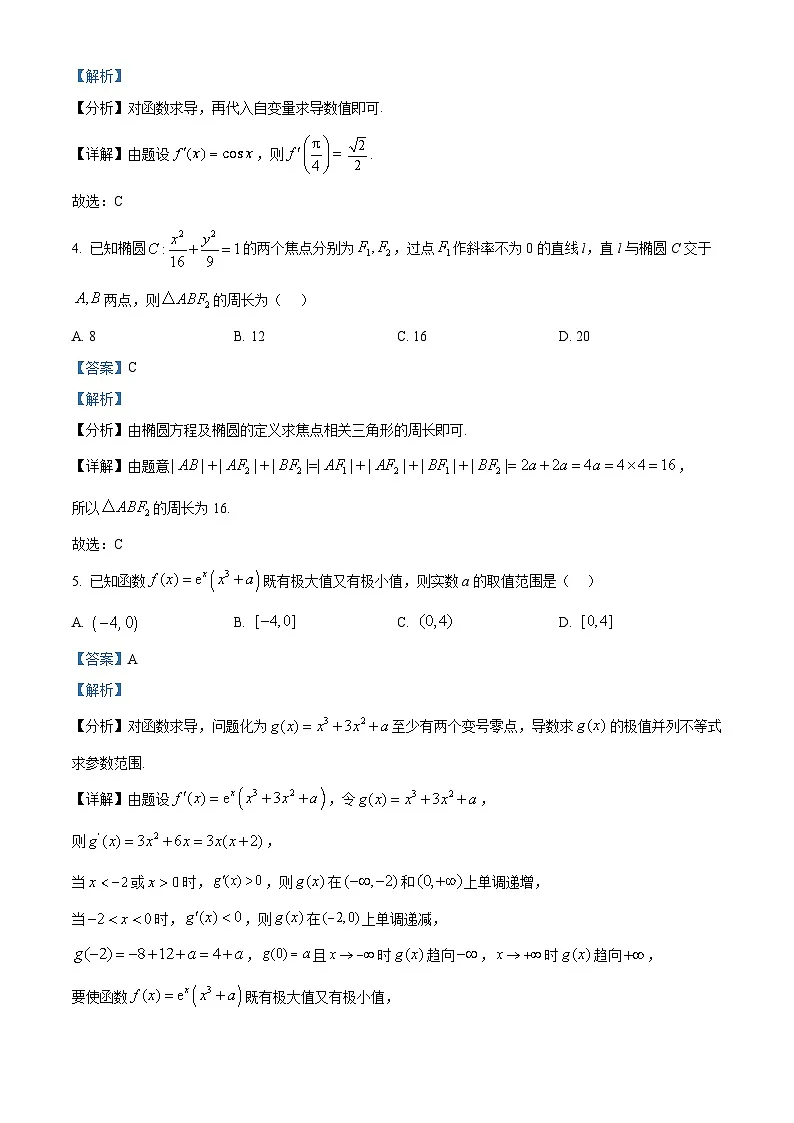 江苏省泰州市2024-2025学年高二上学期期末数学试题 Word版含解析第2页