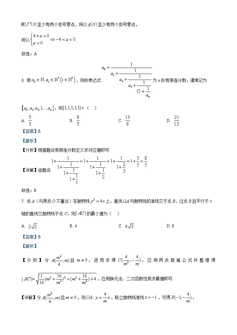 江苏省泰州市2024-2025学年高二上学期期末数学试题 Word版含解析第3页