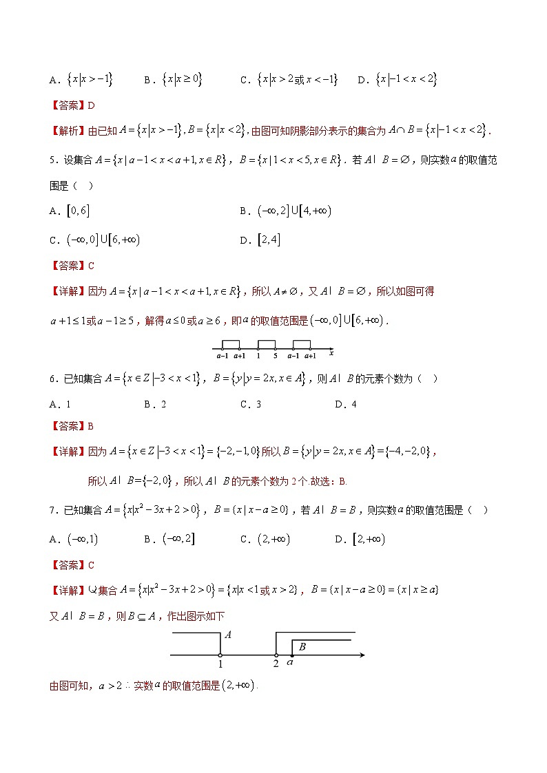 (人教A版)新高一数学暑假预习练习1.4交集的运算(解析版)第2页