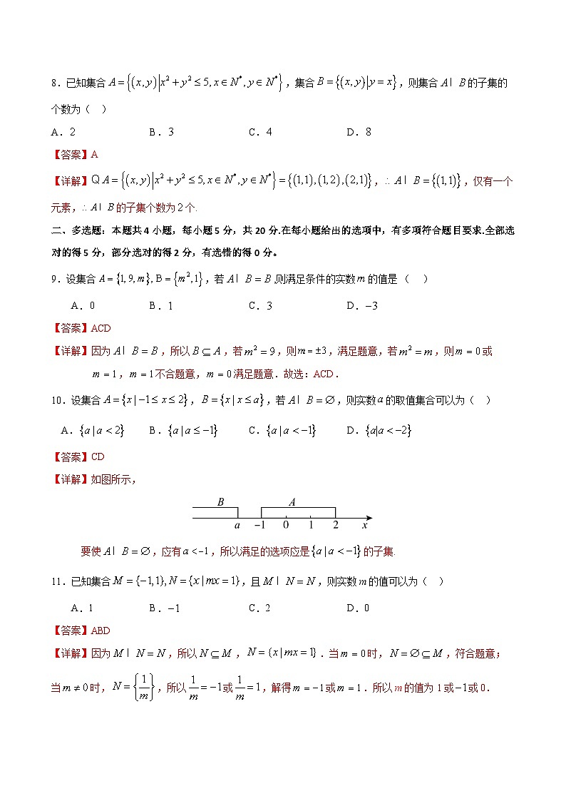 (人教A版)新高一数学暑假预习练习1.4交集的运算(解析版)第3页