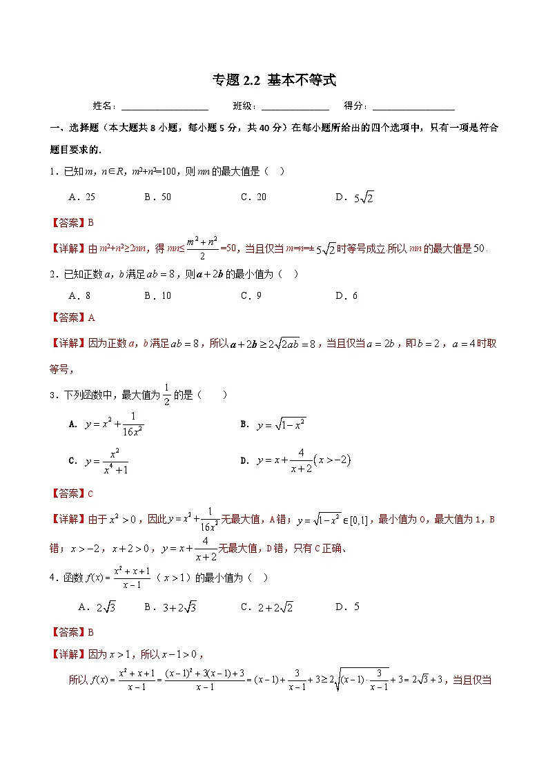 (人教A版)新高一数学暑假预习练习2.2基本不等式(解析版)第1页