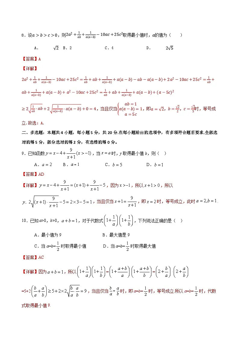 (人教A版)新高一数学暑假预习练习2.2基本不等式(解析版)第3页