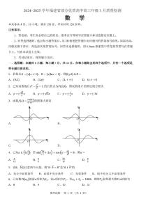2025年福建高三下学期3月数学试题及答案