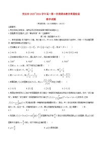 福建省龙岩市2023_2024学年高一数学上学期1月期末教学质量检查试题
