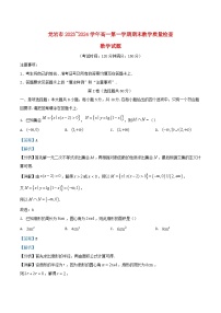 福建省龙岩市2023_2024学年高一数学上学期1月期末教学质量检查试题含解析