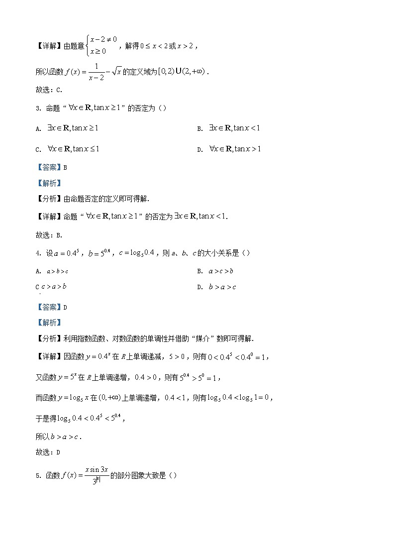 福建省南平市2023_2024学年高一数学上学期期末质量检测试题含解析第2页