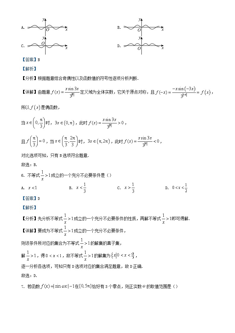 福建省南平市2023_2024学年高一数学上学期期末质量检测试题含解析第3页