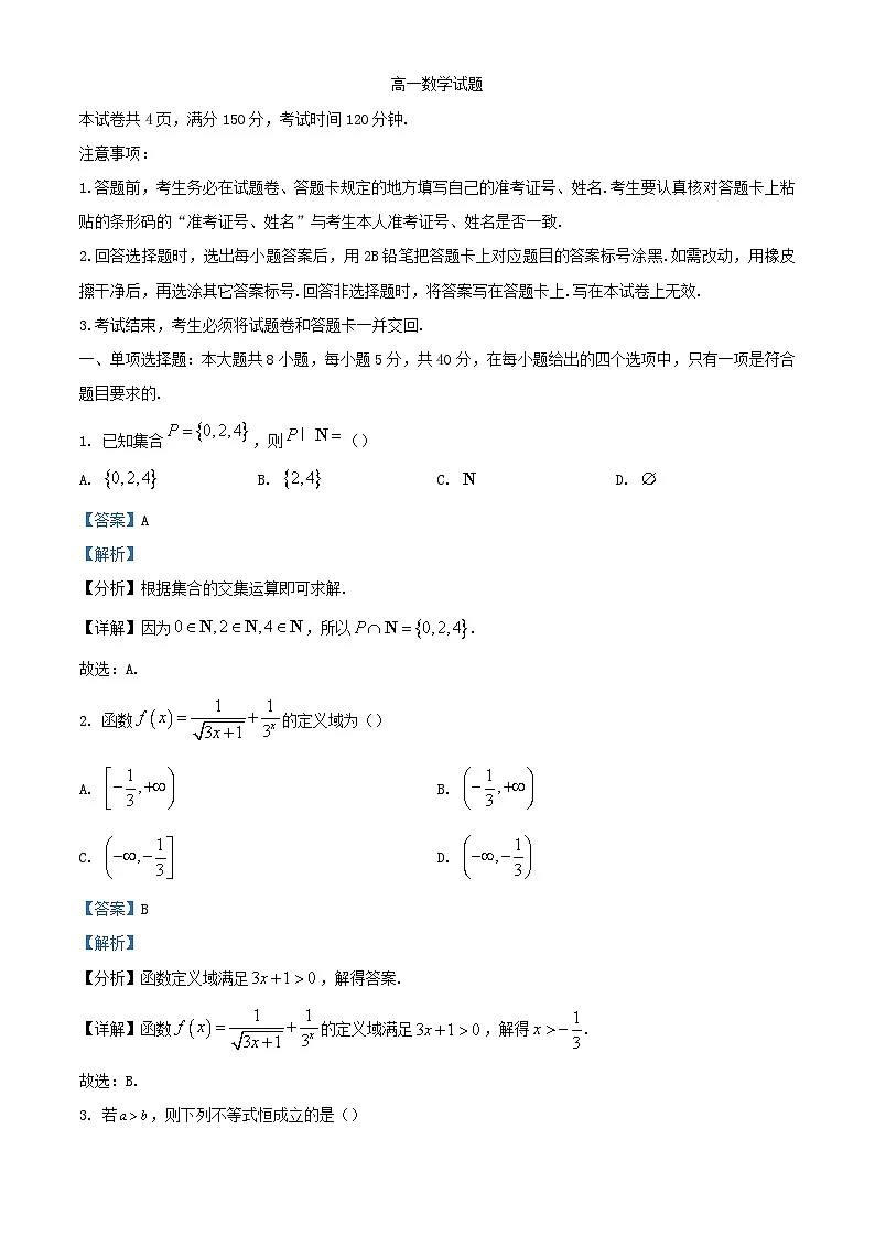 福建省漳州市2023_2024学年高一数学上学期1月期末试题含解析第1页
