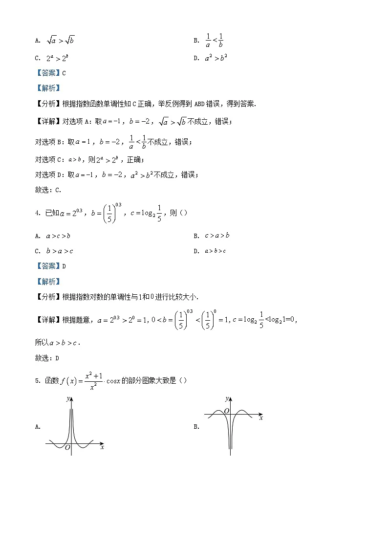 福建省漳州市2023_2024学年高一数学上学期1月期末试题含解析第2页