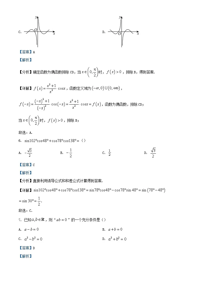 福建省漳州市2023_2024学年高一数学上学期1月期末试题含解析第3页