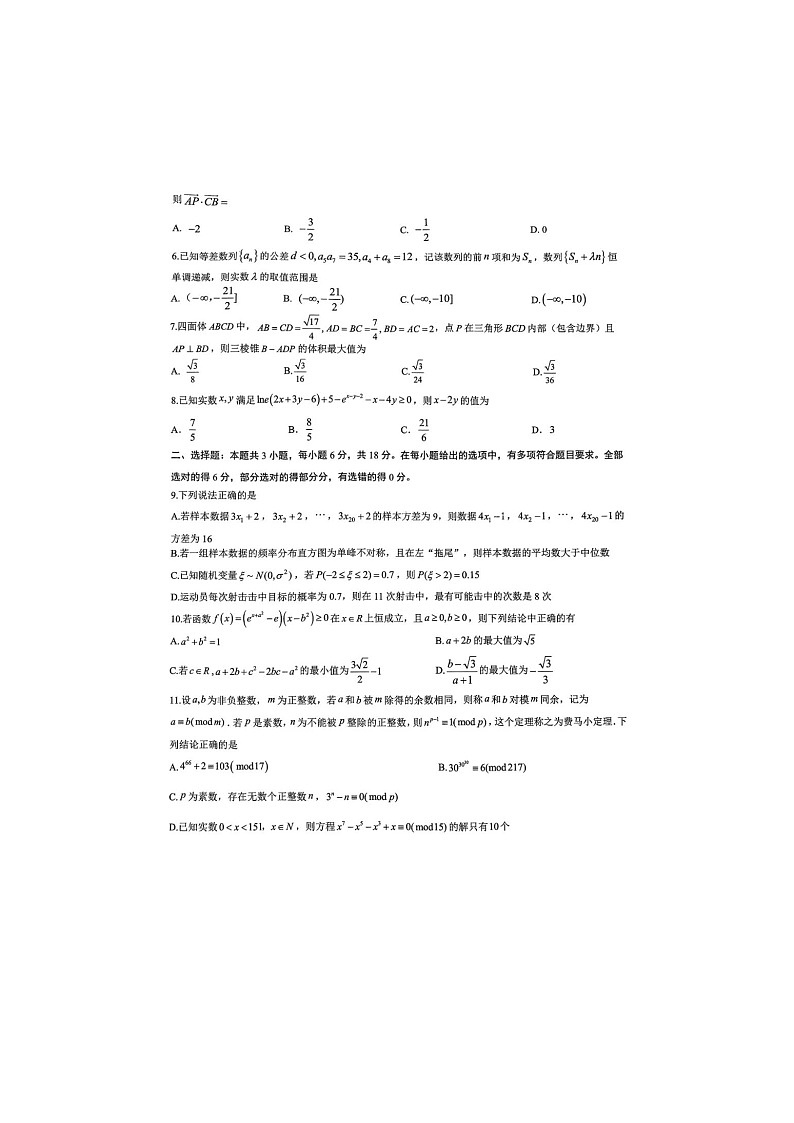 2024-2025学年下学期重庆市第一中学校高三2月开学考试数学试卷第2页