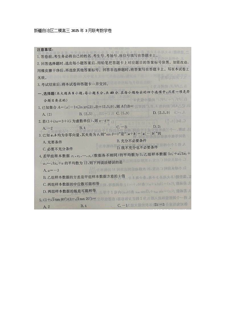 2024-2025学年下学期新疆自治区二模高三2025年3月联考数学卷第1页