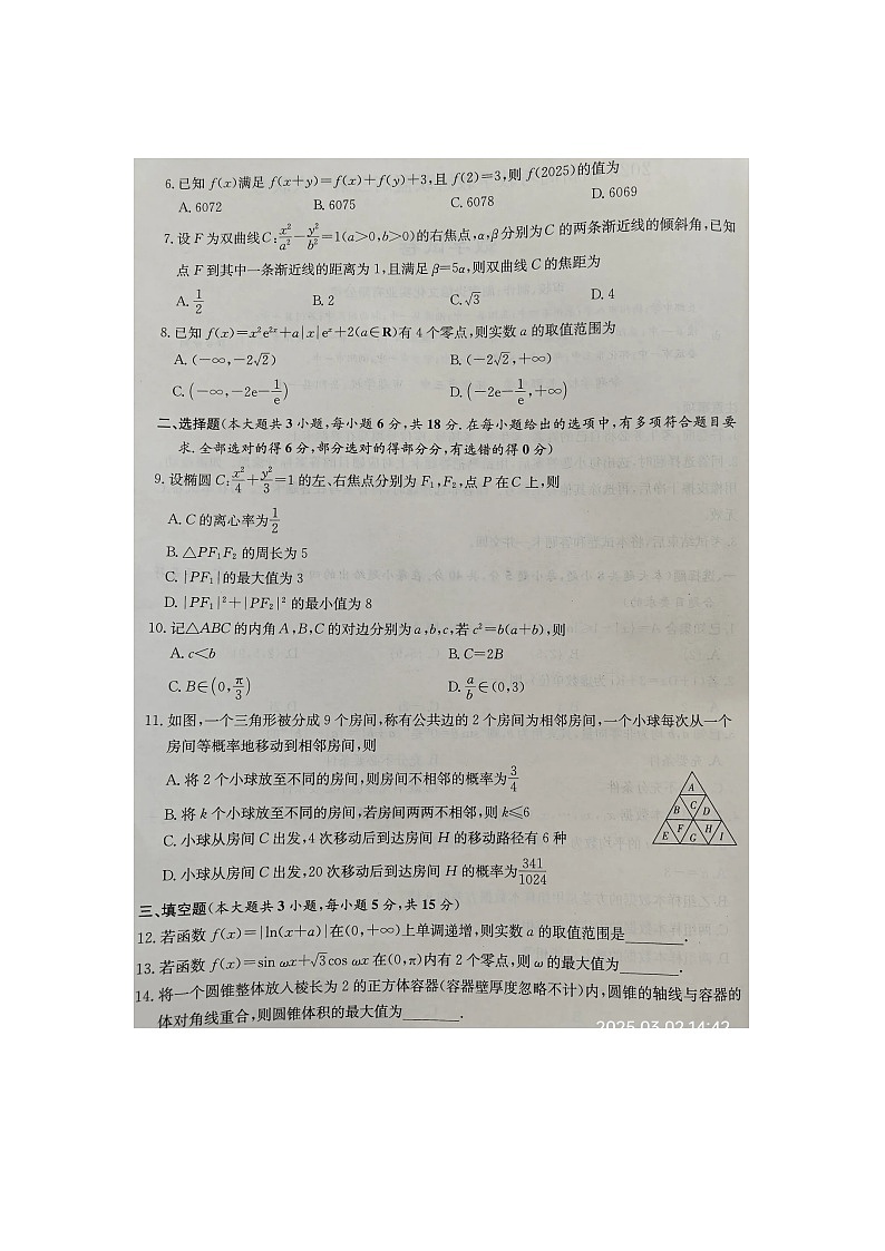 2024-2025学年下学期新疆自治区二模高三2025年3月联考数学卷第2页
