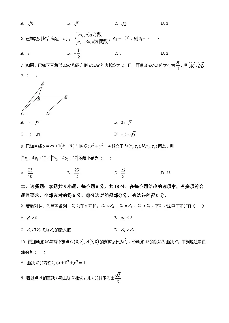 山东省菏泽市2024-2025学年高二上学期期末教学质量检测数学试题 Word版无答案第2页