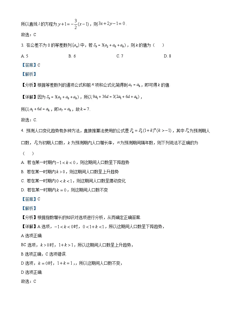 山东省菏泽市2024-2025学年高二上学期期末教学质量检测数学试题 Word版含解析第2页