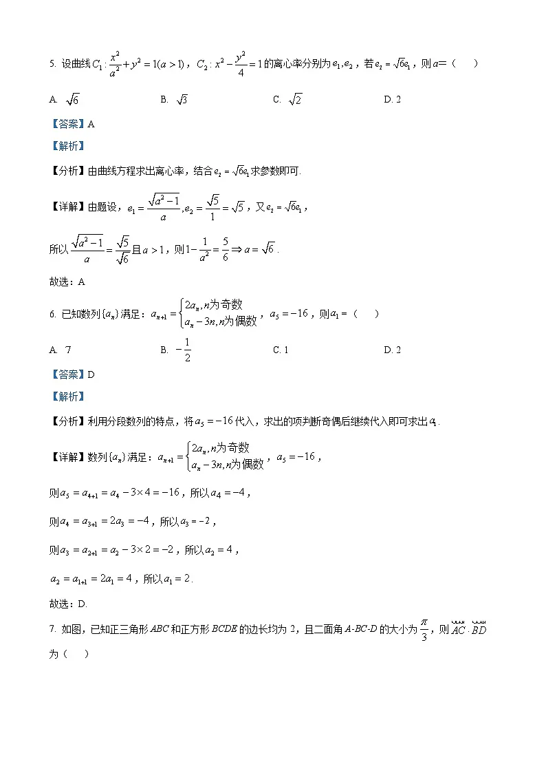 山东省菏泽市2024-2025学年高二上学期期末教学质量检测数学试题 Word版含解析第3页
