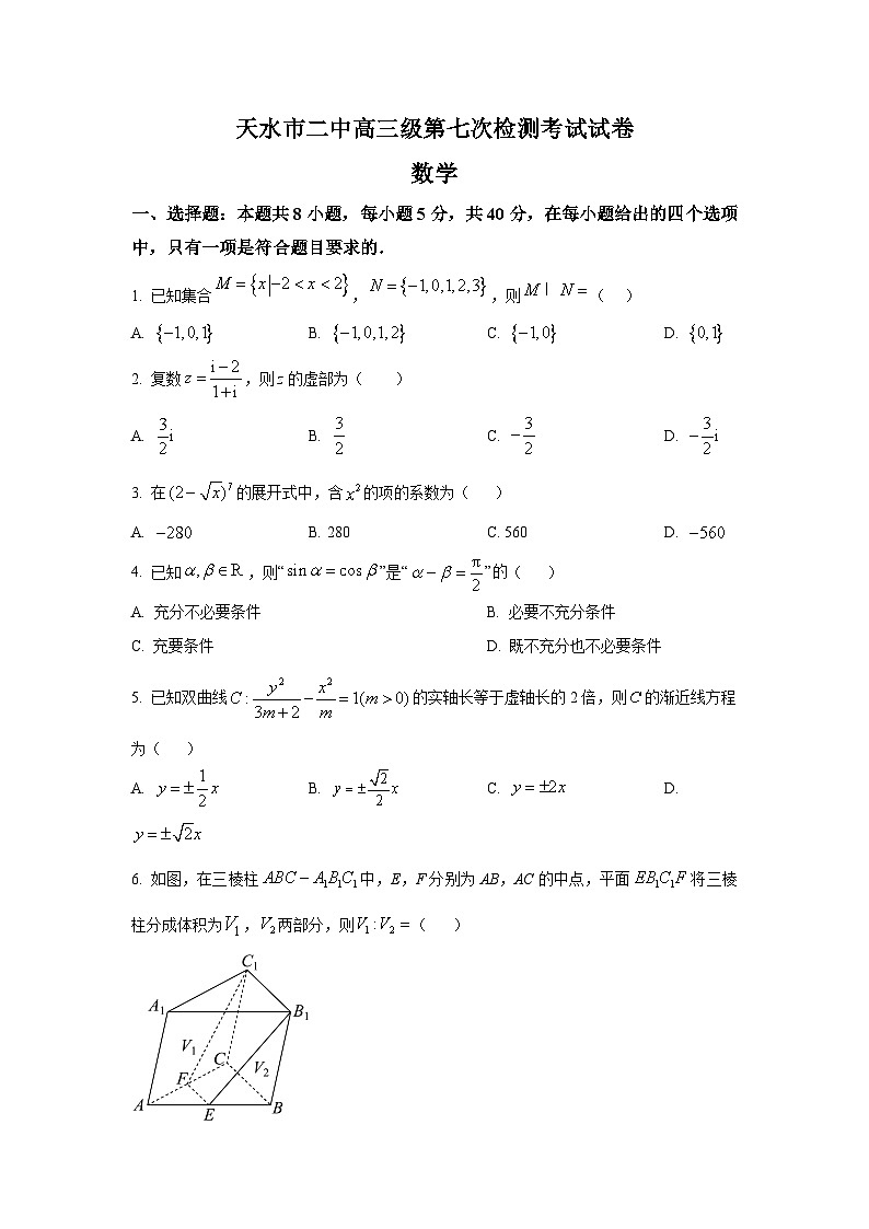 甘肃省天水市第二中学2024-2025学年高三下学期第七次检测(开学)考试 数学试题第1页