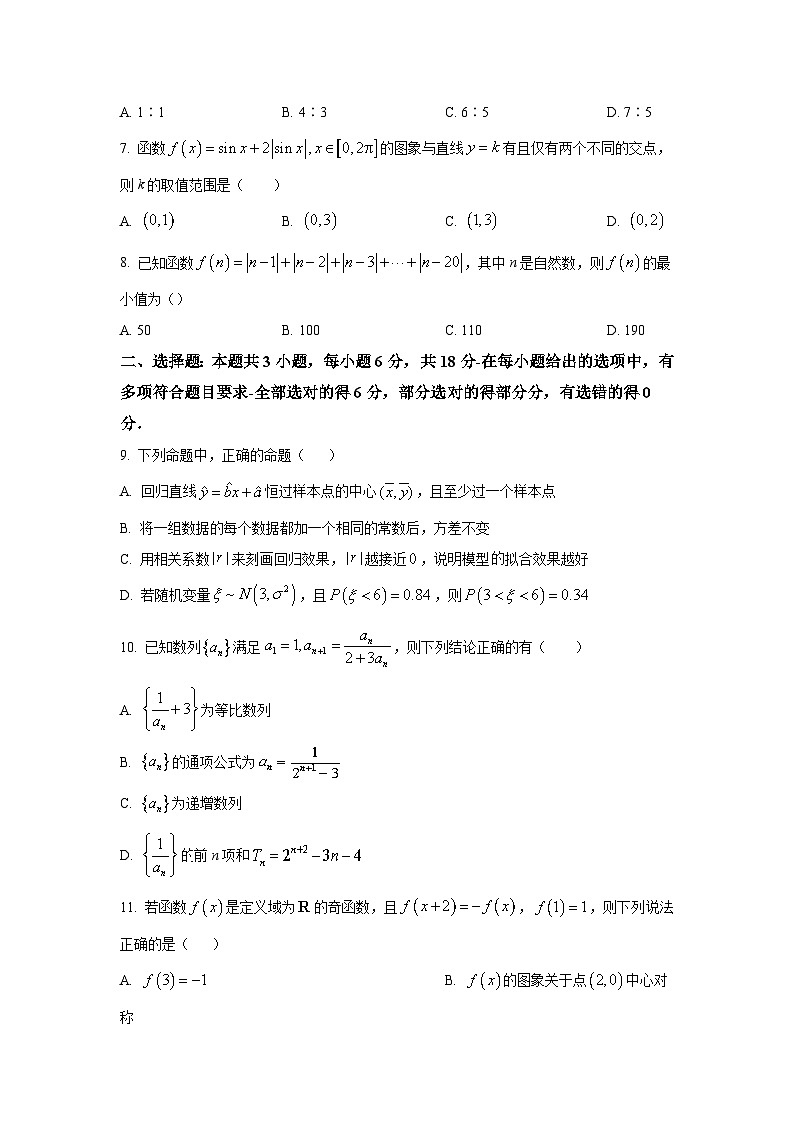甘肃省天水市第二中学2024-2025学年高三下学期第七次检测(开学)考试 数学试题第2页