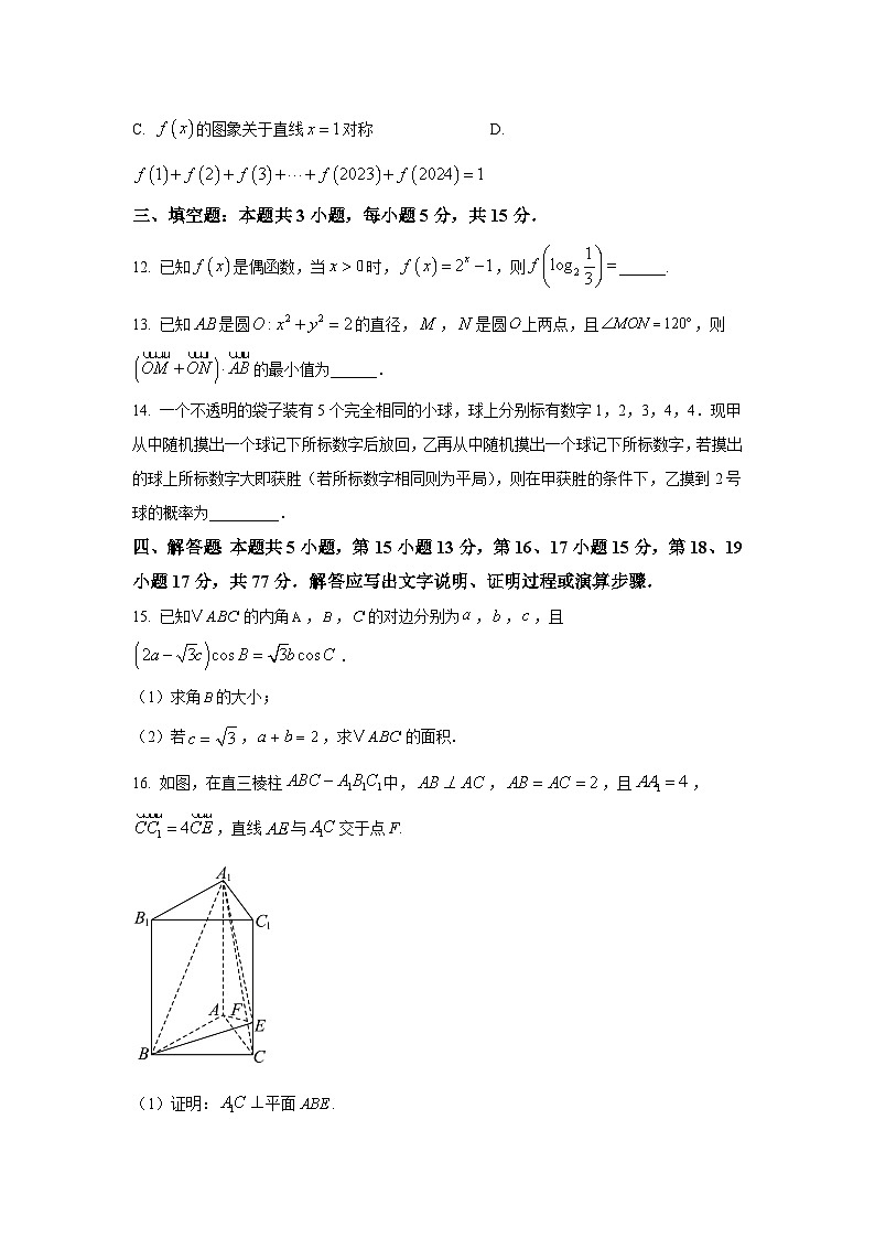 甘肃省天水市第二中学2024-2025学年高三下学期第七次检测(开学)考试 数学试题第3页