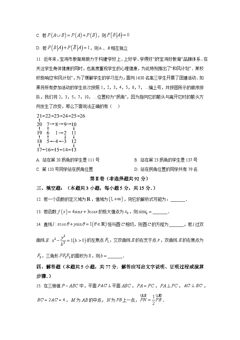 陕西省宝鸡市2025届高三下学期高考模拟检测(二) 数学试题第3页