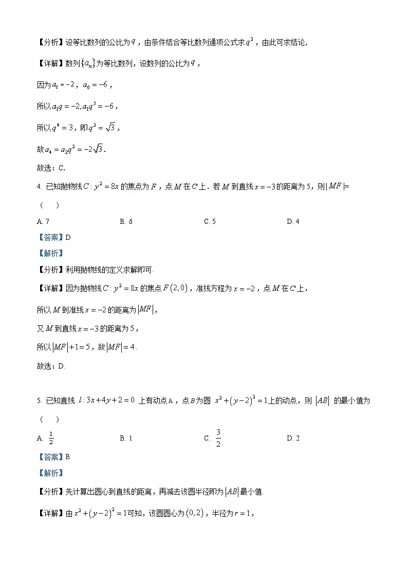 重庆复旦中学教育集团2024-2025学年高二下学期开学定时作业 数学试题(含解析)第2页