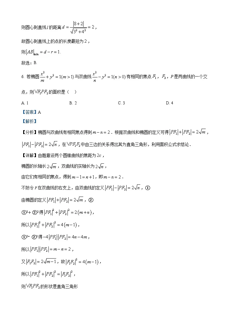 重庆复旦中学教育集团2024-2025学年高二下学期开学定时作业 数学试题(含解析)第3页
