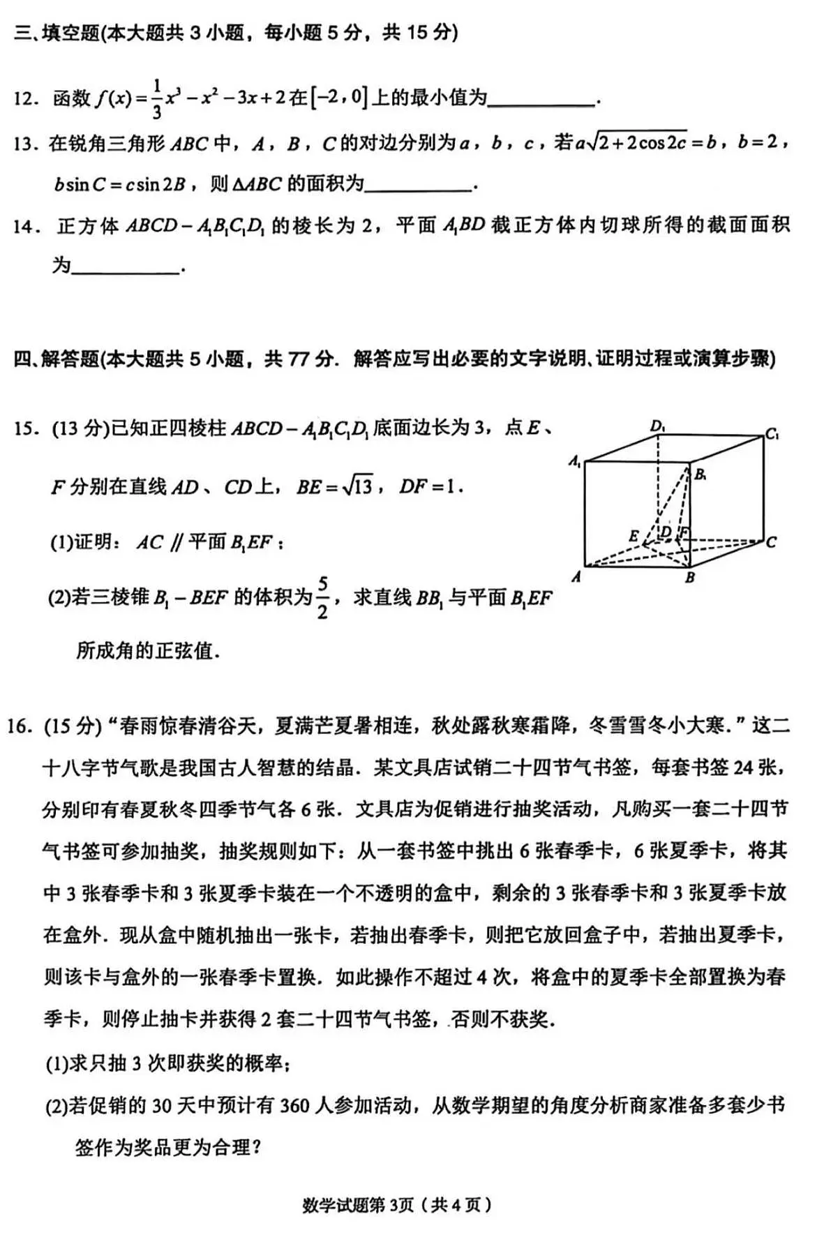 2025届甘肃省兰州市高三一诊 数学试卷及答案第3页