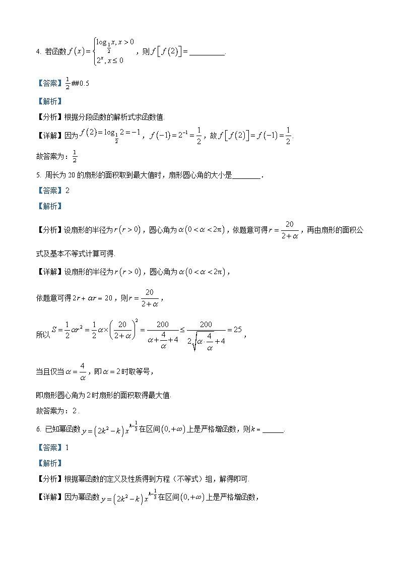 上海市吴淞中学2024-2025学年高一下学期开学考试数学试题(解析版)第2页