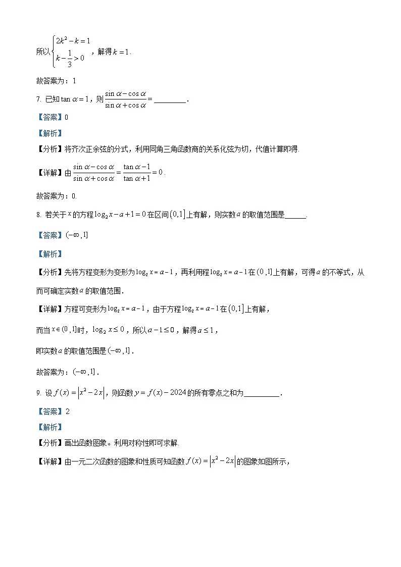 上海市吴淞中学2024-2025学年高一下学期开学考试数学试题(解析版)第3页