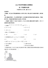 云南省西双版纳傣族自治州第一中学等四校2024-2025学年高二上学期期末诊断测试数学试卷（原卷版+解析版）