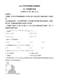 云南省西双版纳傣族自治州第一中学等四校2024-2025学年高二上学期期末诊断测试数学试卷（原卷版+解析版）