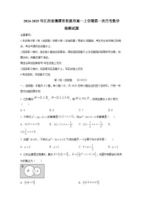 2024-2025年江西省鹰潭市贵溪市高一上册第一次月考数学检测试题