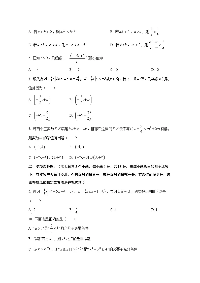 2024-2025学年江苏省盐城市高一上册第一次月考数学学情检测试题第2页