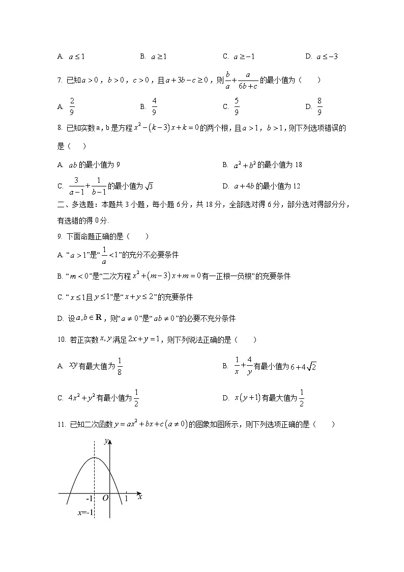 2024-2025学年江西省赣州市高一上册第一次月考数学学情检测试题第2页