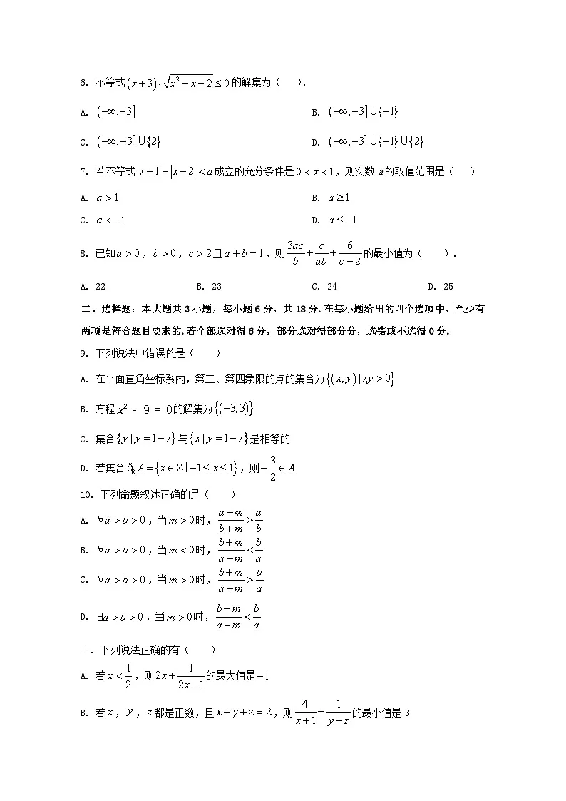 2024-2025学年辽宁省大连市高一上册10月月考数学检测试卷第2页