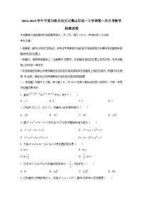 2024-2025学年宁夏回族自治区石嘴山市高一上册第一次月考数学检测试卷（含解析）