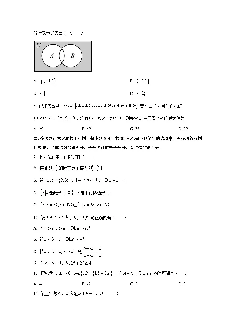 2024-2025学年宁夏银川市永宁县高一上册第一次月考数学检测试卷(含解析)第2页