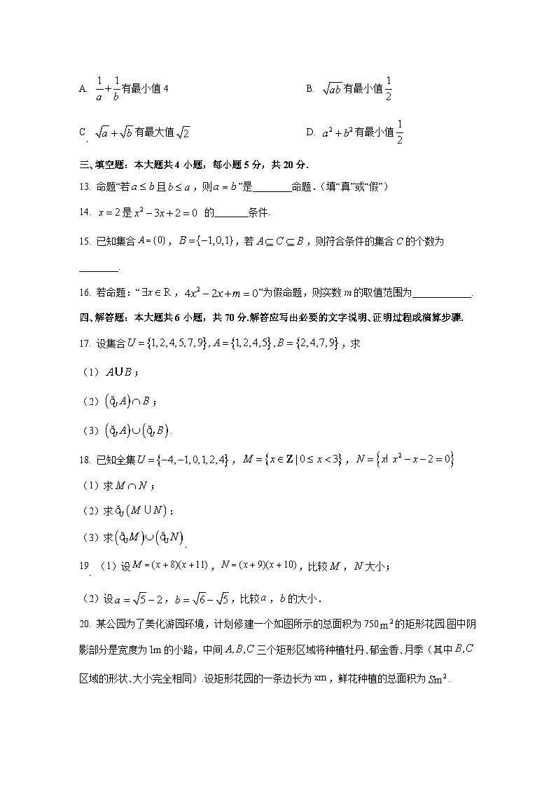 2024-2025学年宁夏银川市永宁县高一上册第一次月考数学检测试卷(含解析)第3页