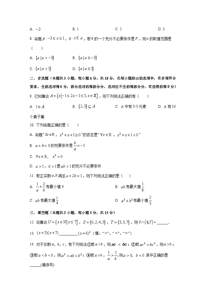 2024-2025学年陕西省西安市阎良区高一上册第一次月考数学检测试卷(含解析)第2页