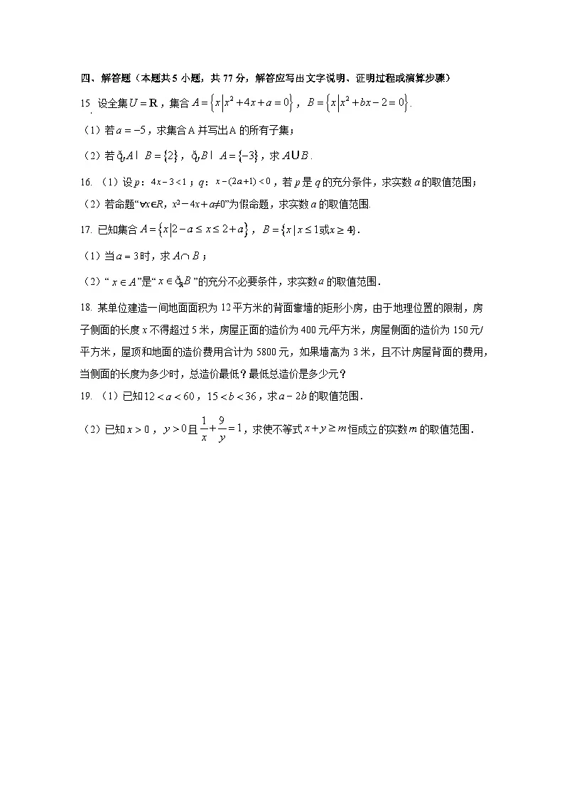 2024-2025学年陕西省西安市阎良区高一上册第一次月考数学检测试卷(含解析)第3页