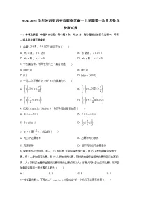 2024-2025学年陕西省西安市阎良区高一上册第一次月考数学检测试题（含解析）