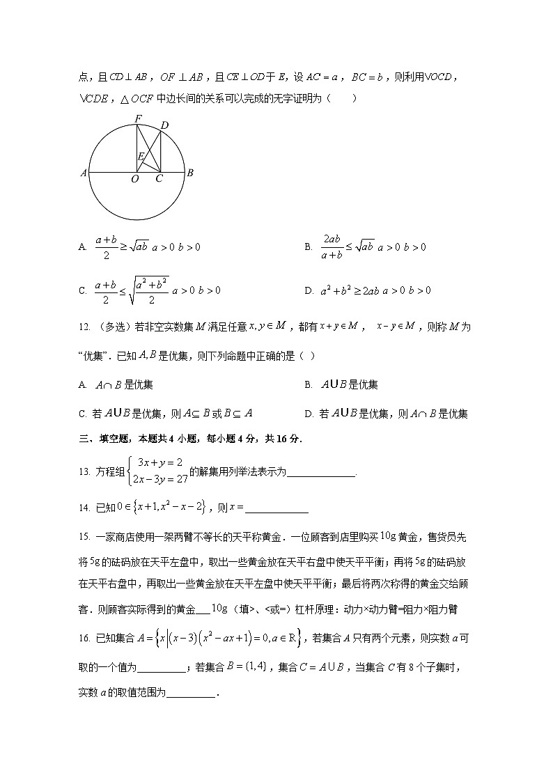 2024-2025学年陕西省西安市阎良区高一上册第一次月考数学检测试题(含解析)第3页