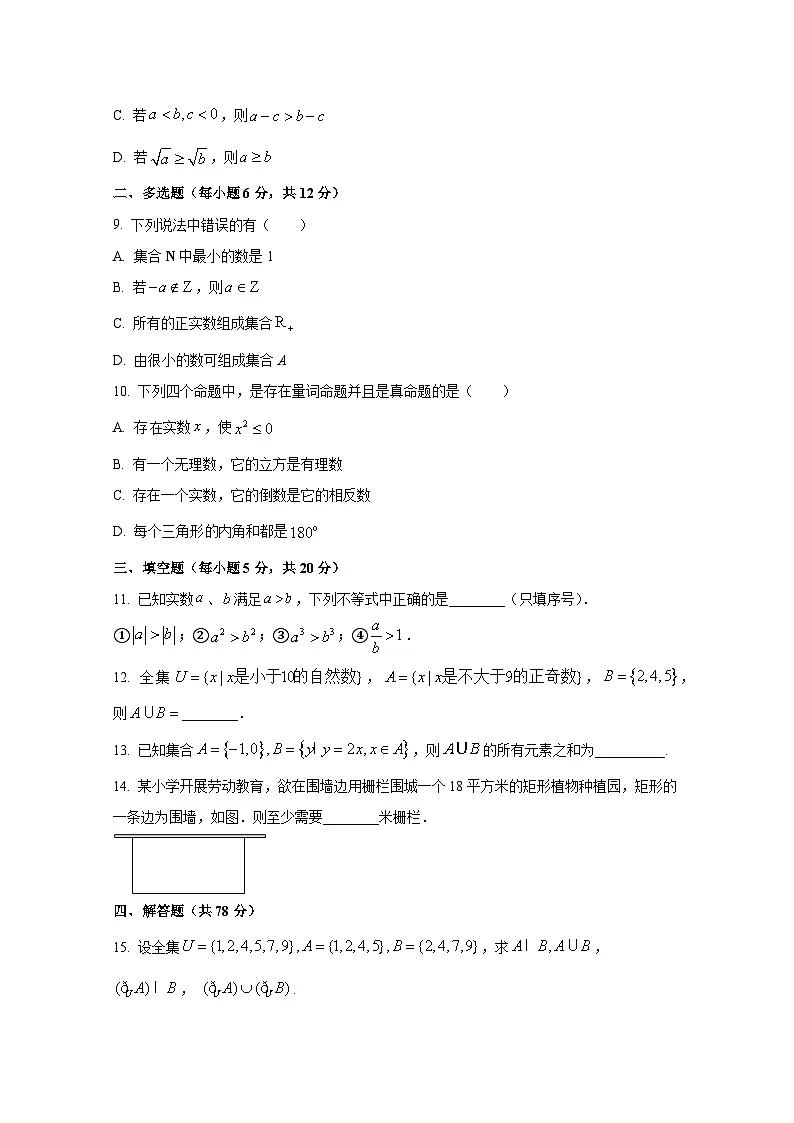 2024-2025学年新疆维吾尔自治区喀什地区莎车县高一上册第一月考数学检测试题(含解析)第2页